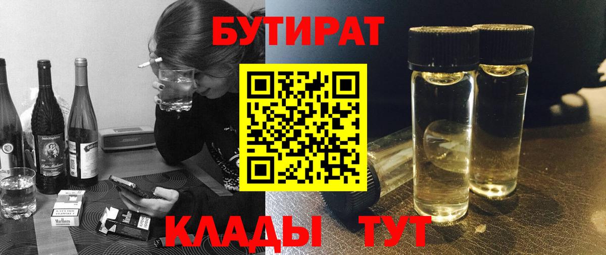 БУТИРАТ оксана  Вход с VPN  Канск 