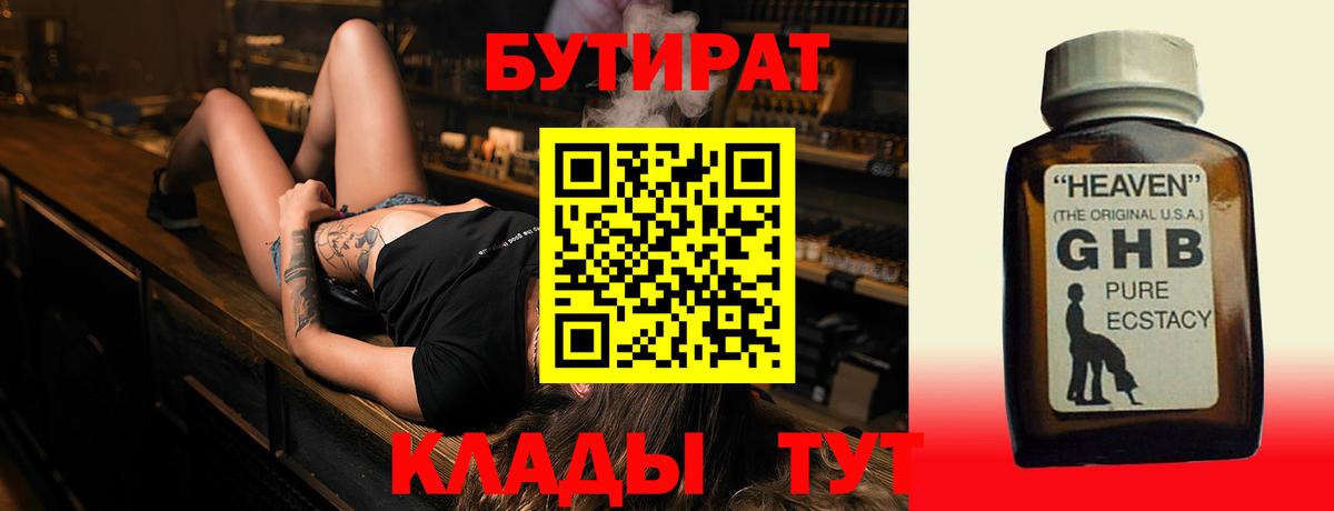 БУТИРАТ BDO Канск