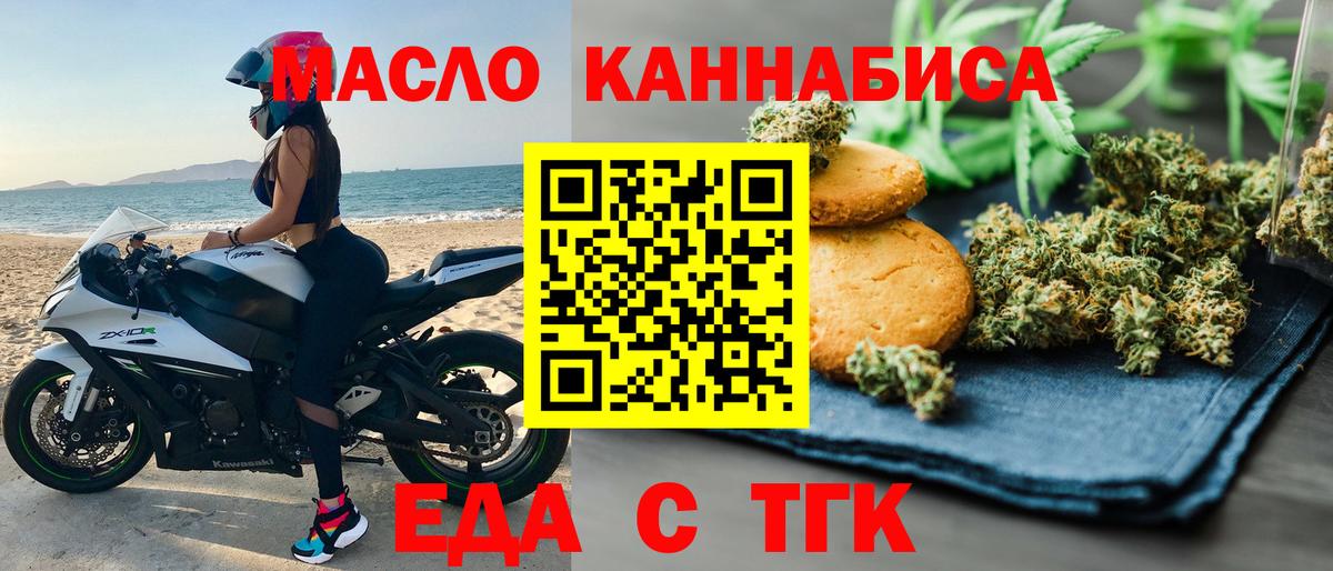 Канск  Печенье с ТГК марихуана  Вход с VPN 