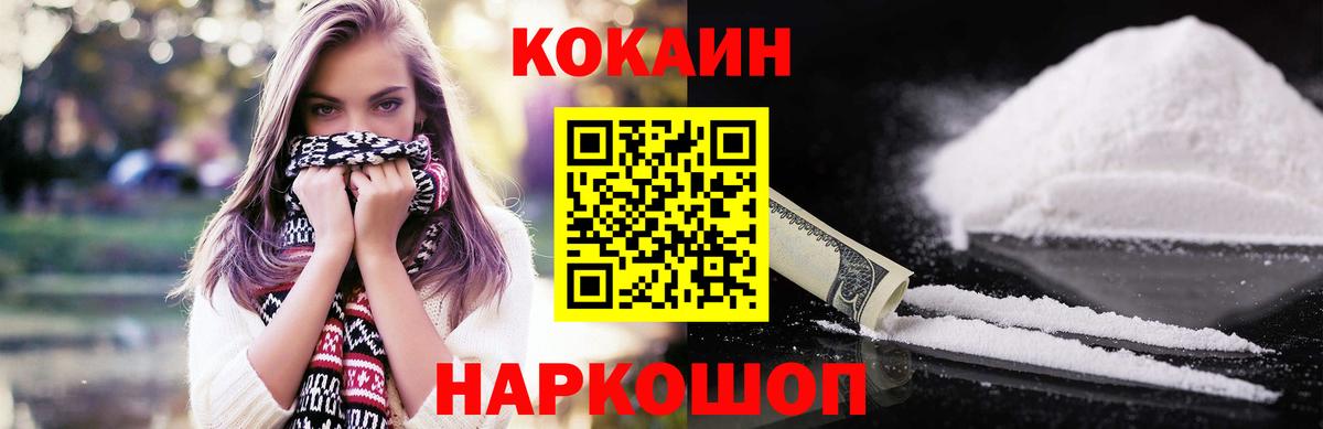 КОКАИН  Cocaine Fish Scale  Канск  Вход с VPN  COCAIN 97% 