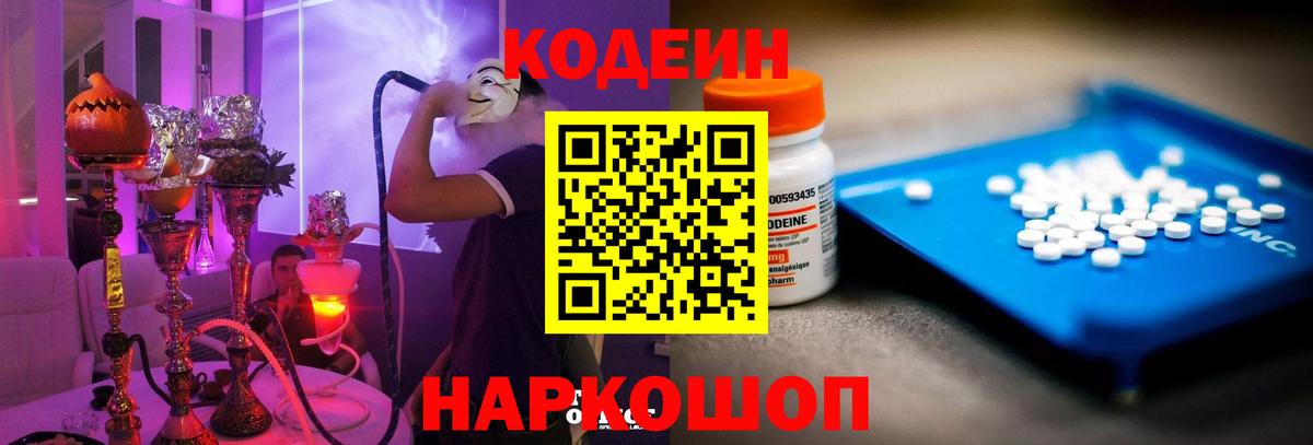 Канск  где купить наркотик  Вход с VPN  Codein Purple Drank  Кодеиновый сироп Lean напиток Lean (лин) 