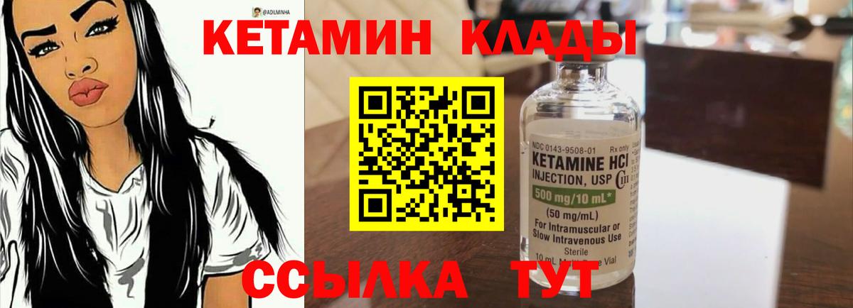 Кетамин VHQ Канск