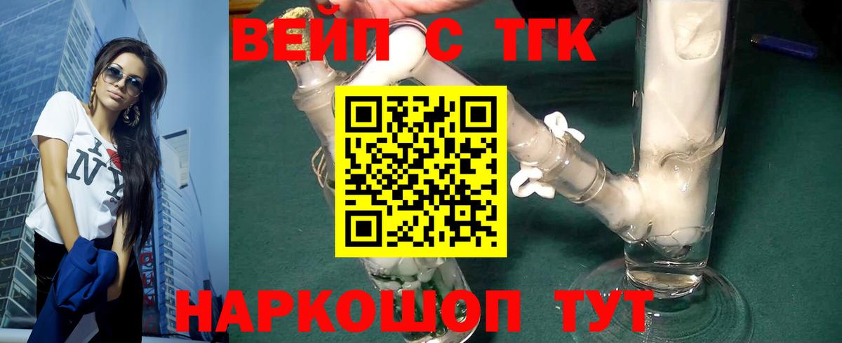 ТГК вейп с тгк  продажа наркотиков  Канск  Вход с VPN 